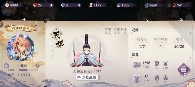 阴阳师：百闻牌【64级】差了5SSR7助战 80异画