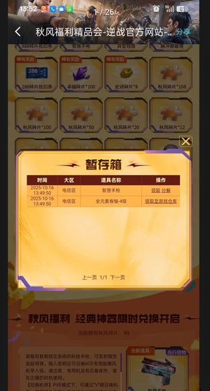 逆战【100级军衔新兵】三级百宝箱，天耀套塔防猎场号