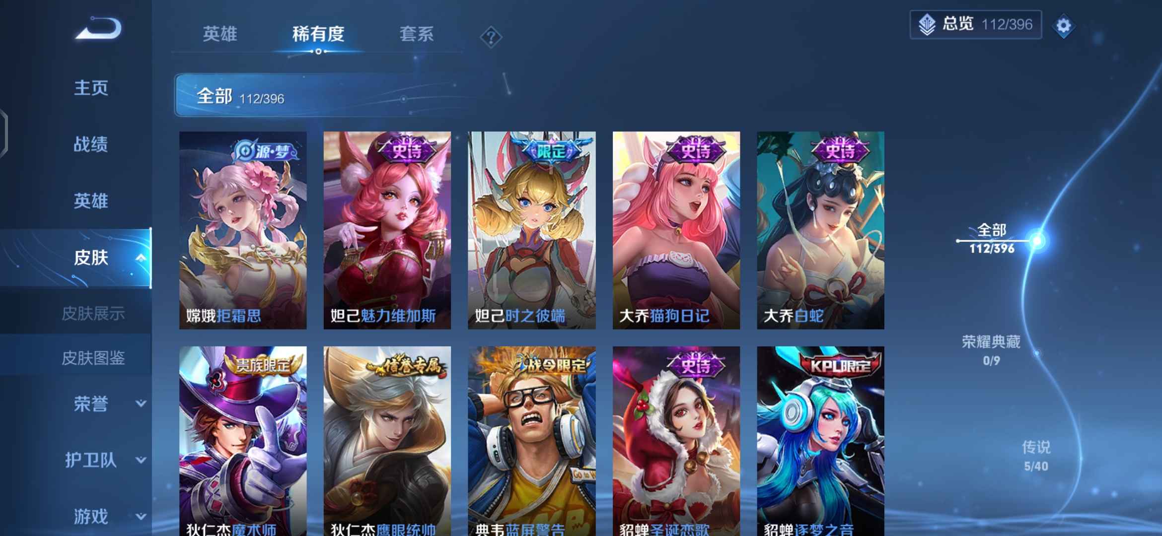 王者荣耀【81英雄112皮肤】貂蝉，西施，嫦娥，杨玉环全皮