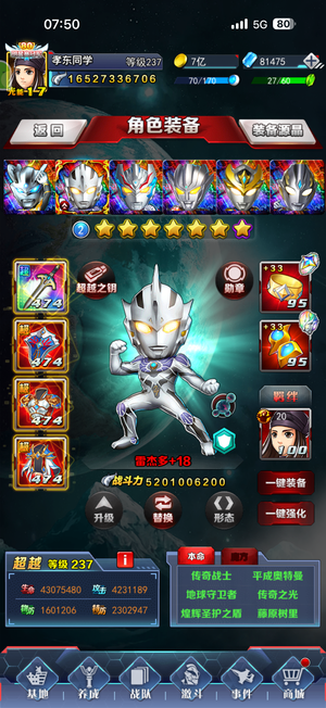 奥特曼系列OL【235级】6BY V17 便宜卖