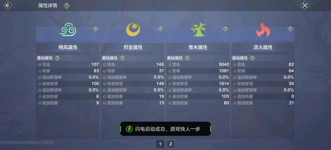 妄想山海【84级】木神号不要错过