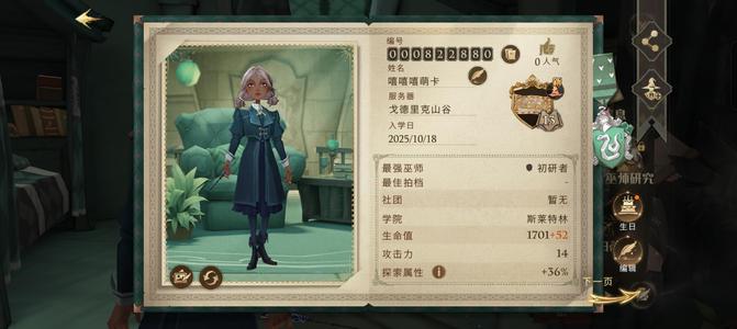 哈利波特：魔法觉醒【13级】有个魔杖，乌贼