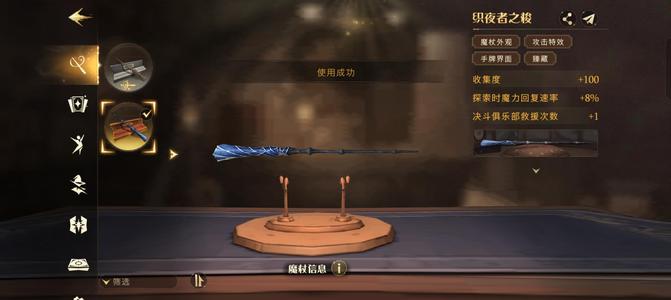 哈利波特：魔法觉醒【13级】有个魔杖萌新号