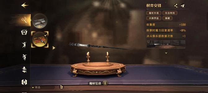 哈利波特：魔法觉醒【18级】有个魔杖默默然