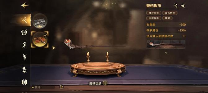 哈利波特：魔法觉醒【19级】一个魔杖三光辉，一个默默然