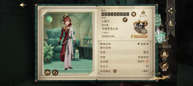 哈利波特：魔法觉醒【18级】一个衣服钻心咒阿兹卡班