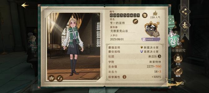 哈利波特：魔法觉醒【35级】主升禁忌两件衣服两个魔杖