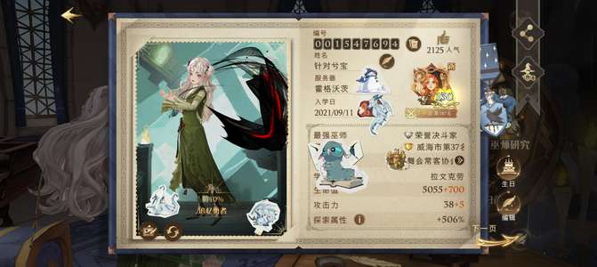 哈利波特：魔法觉醒18阿瓦达钻心满级号
