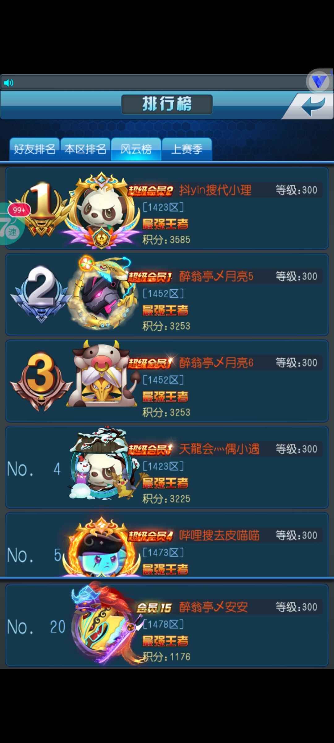 去吧皮卡丘【1000级】王者段位基本都在前20，活跃区