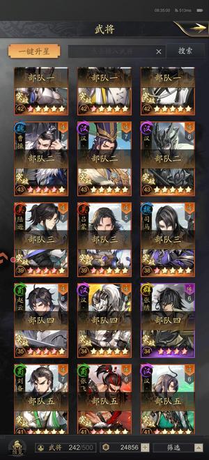 神将三国【99级】二赛季都督四技能，武将高红