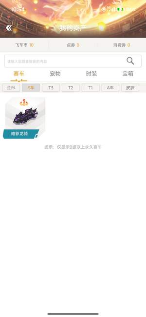 QQ飞车极品账号 自己看 车很多