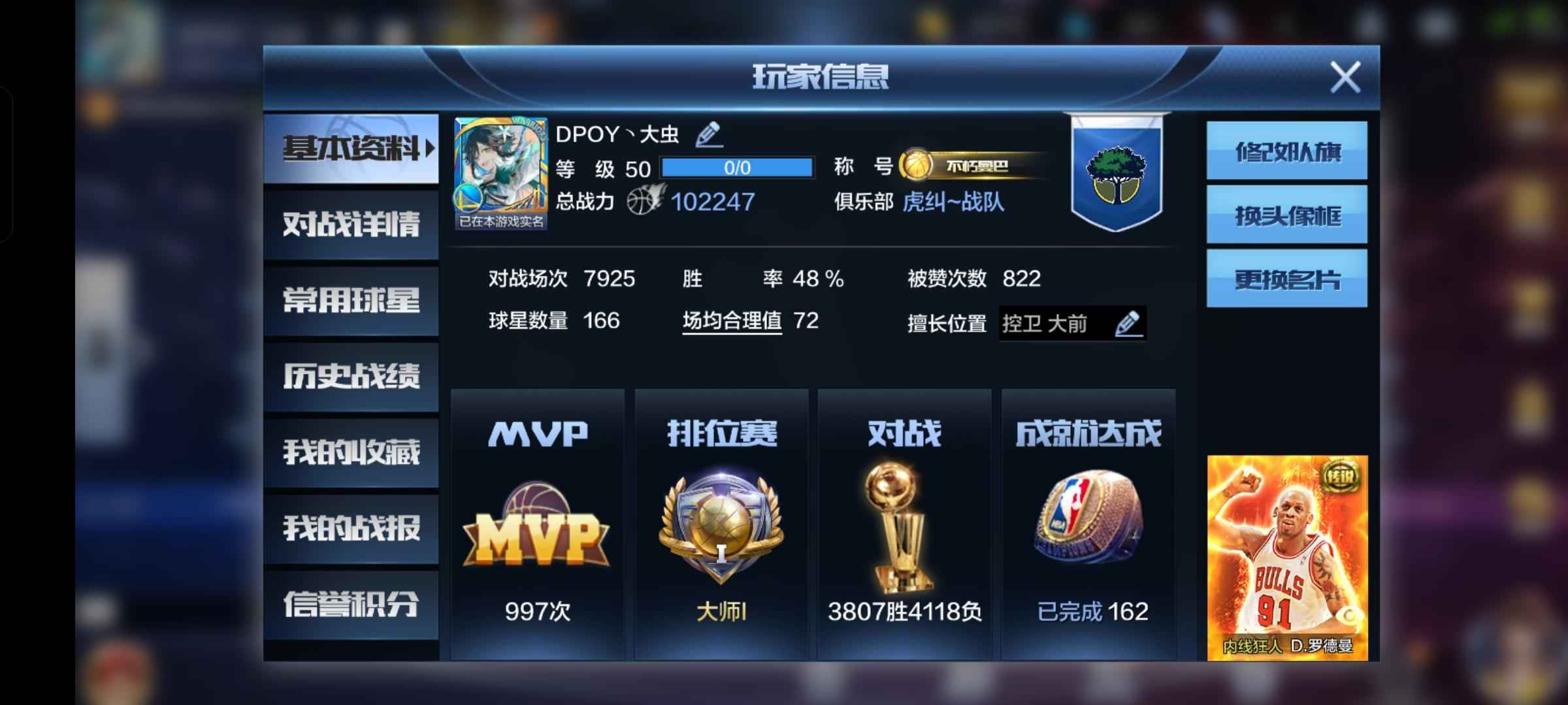 最强NBA【50级】满配罗伊大虫浓眉