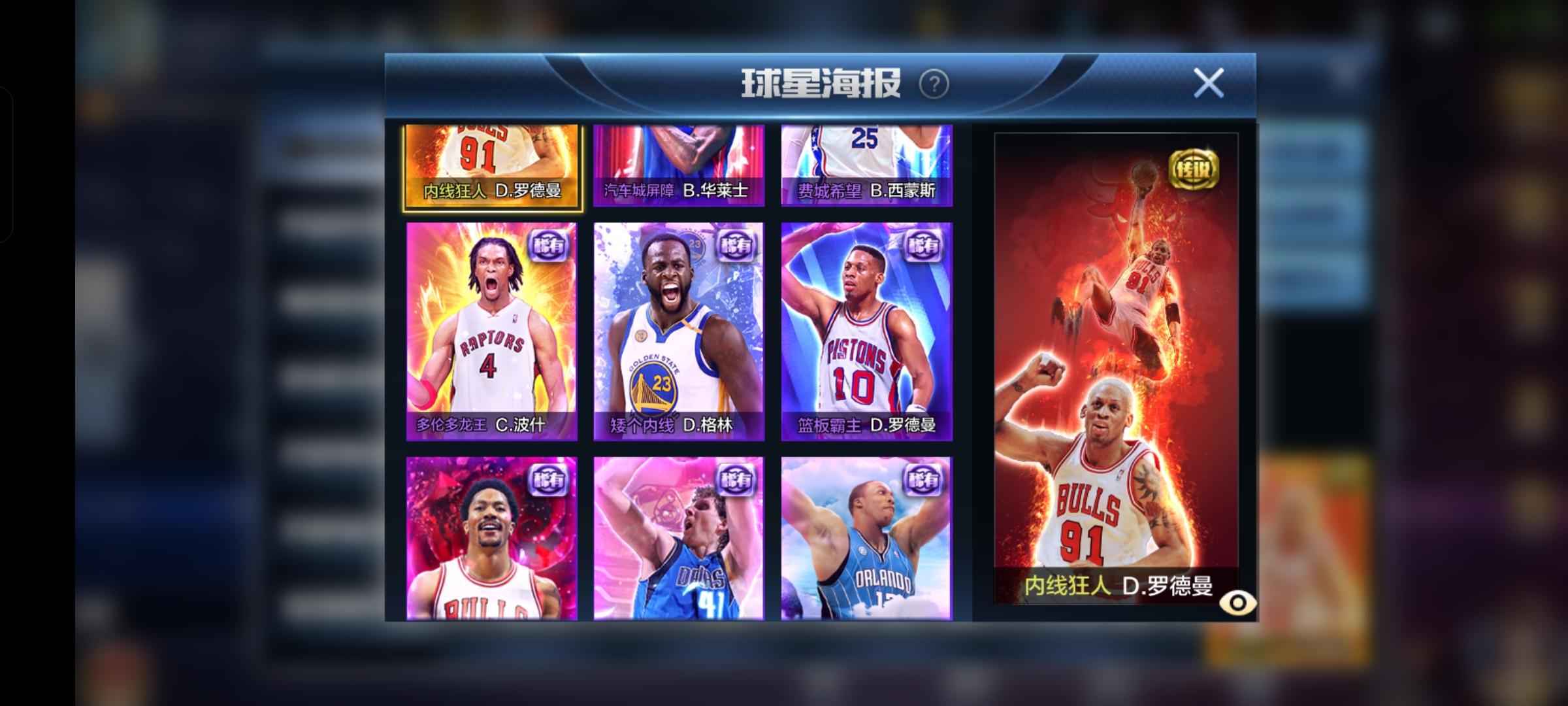 最强NBA【50级】满配罗伊大虫浓眉
