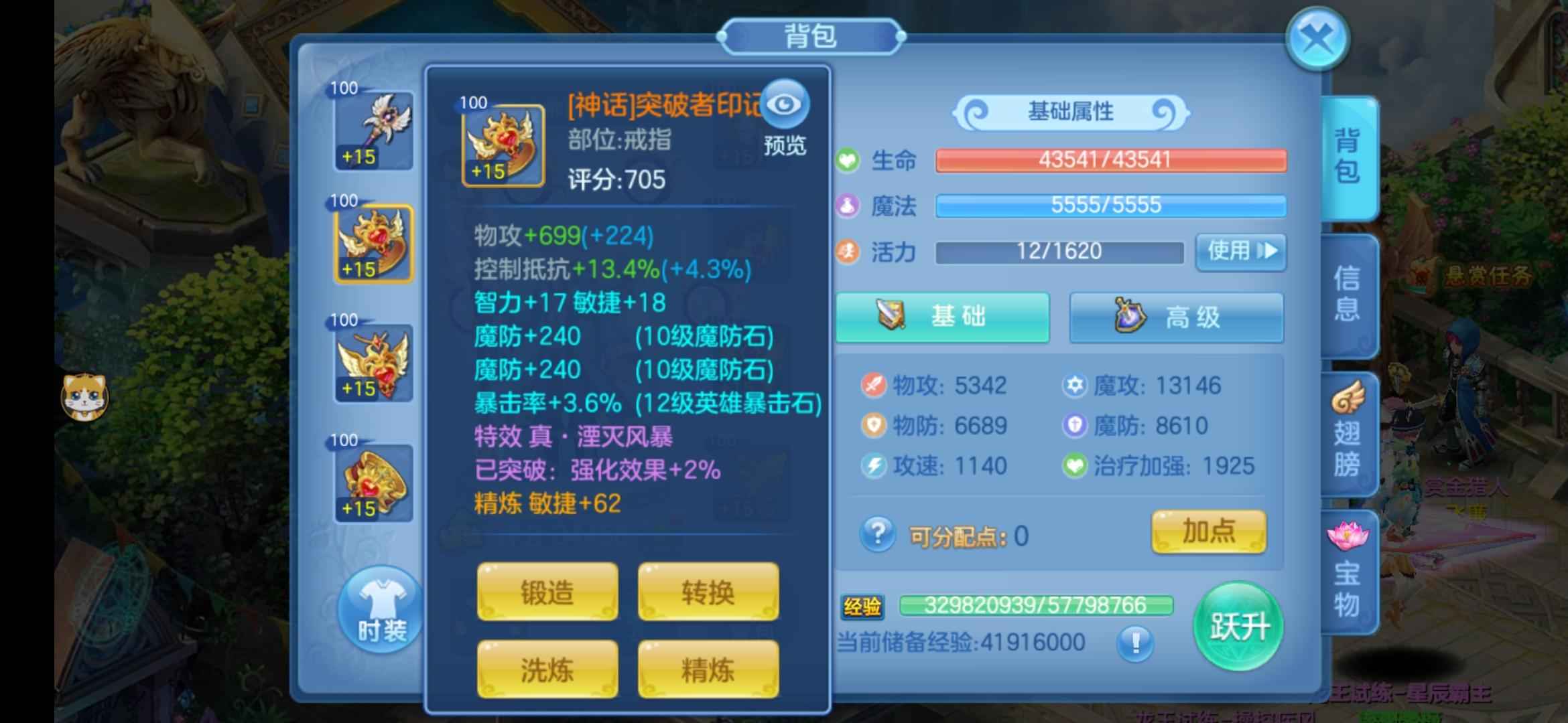 星辰奇缘【109级魔导】多资源高练度