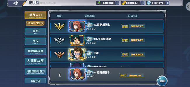 敢达决战【160级】ios新征程67榜3 V17 