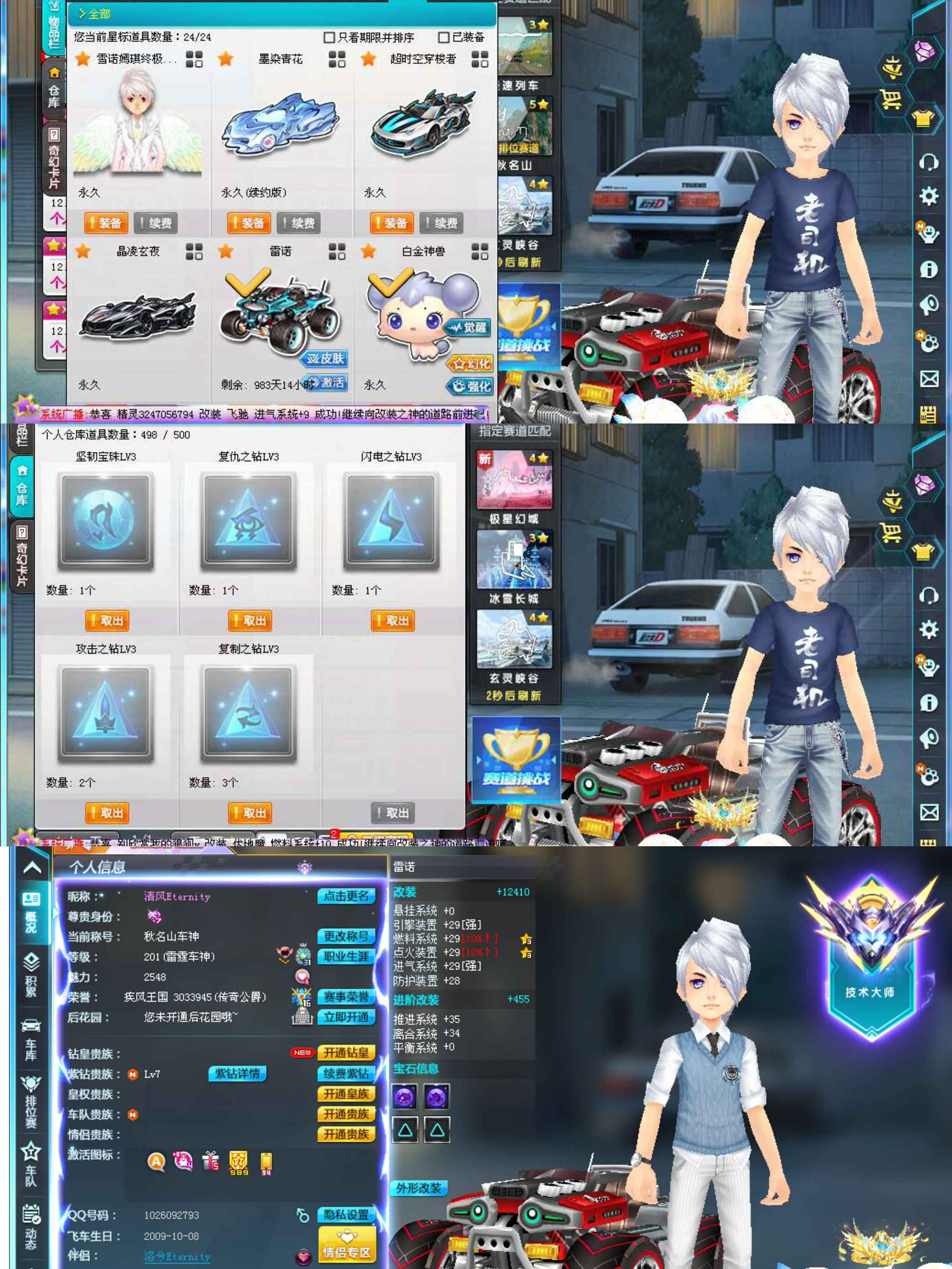 QQ飞车【201级】飞车，穿越一同出，