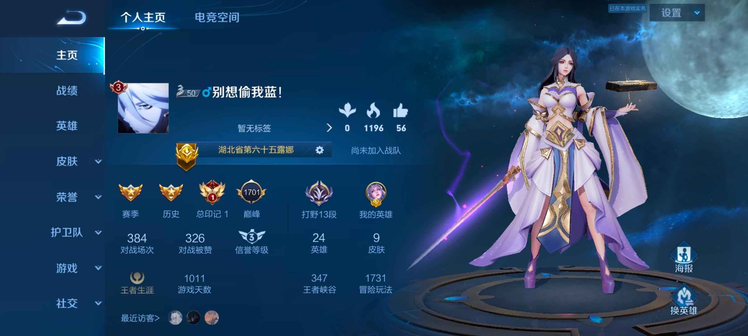 王者荣耀【24英雄9皮肤】王者荣耀露娜转移号历史9200