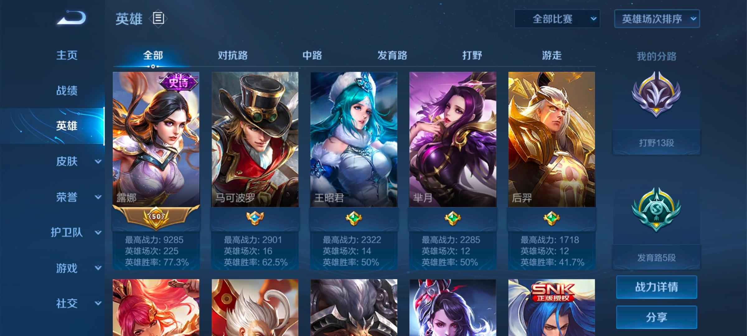 王者荣耀【24英雄9皮肤】王者荣耀露娜转移号历史9200