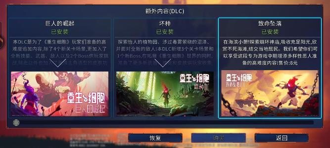 重生细胞【5级】全dlc解锁