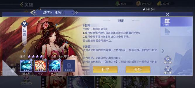 英雄杀4星妺喜2.9W元59张抽