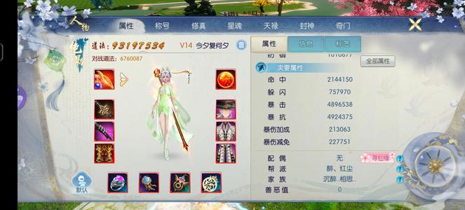 诛仙【160级绝影】爆伤22左右绝影