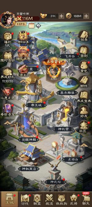 欢乐战三国【495级】116兆，盟主高战号