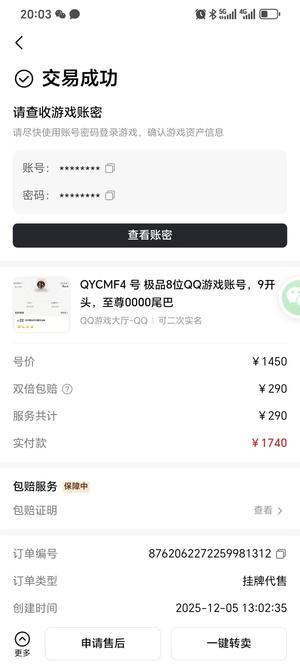 QQ飞车8位扣q炸弹帐号