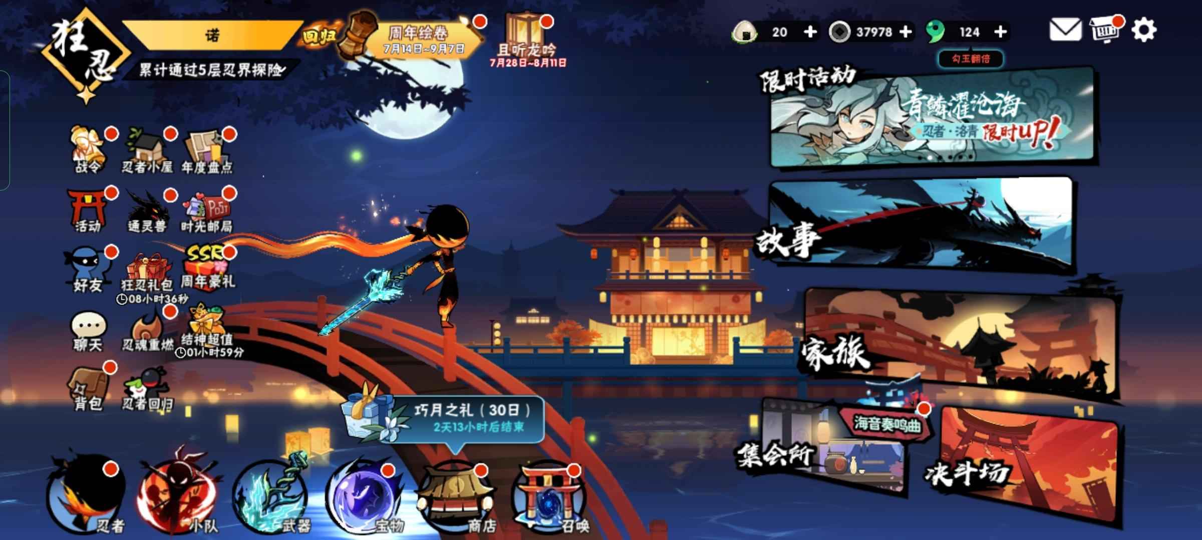 忍者必须死3【狂忍级】幻化百雷，神龙契约，武器保底
