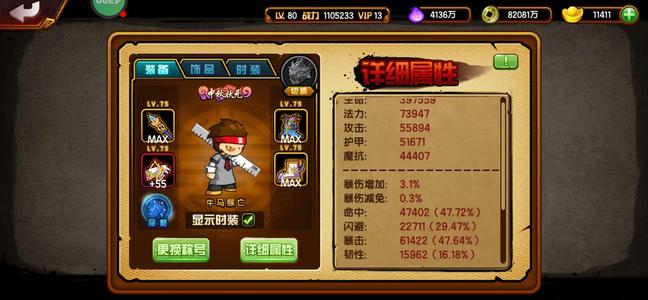 造梦西游4【80级】蟠桃园110w猴子看图