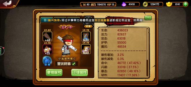 造梦西游4【80级】看图120w猴子