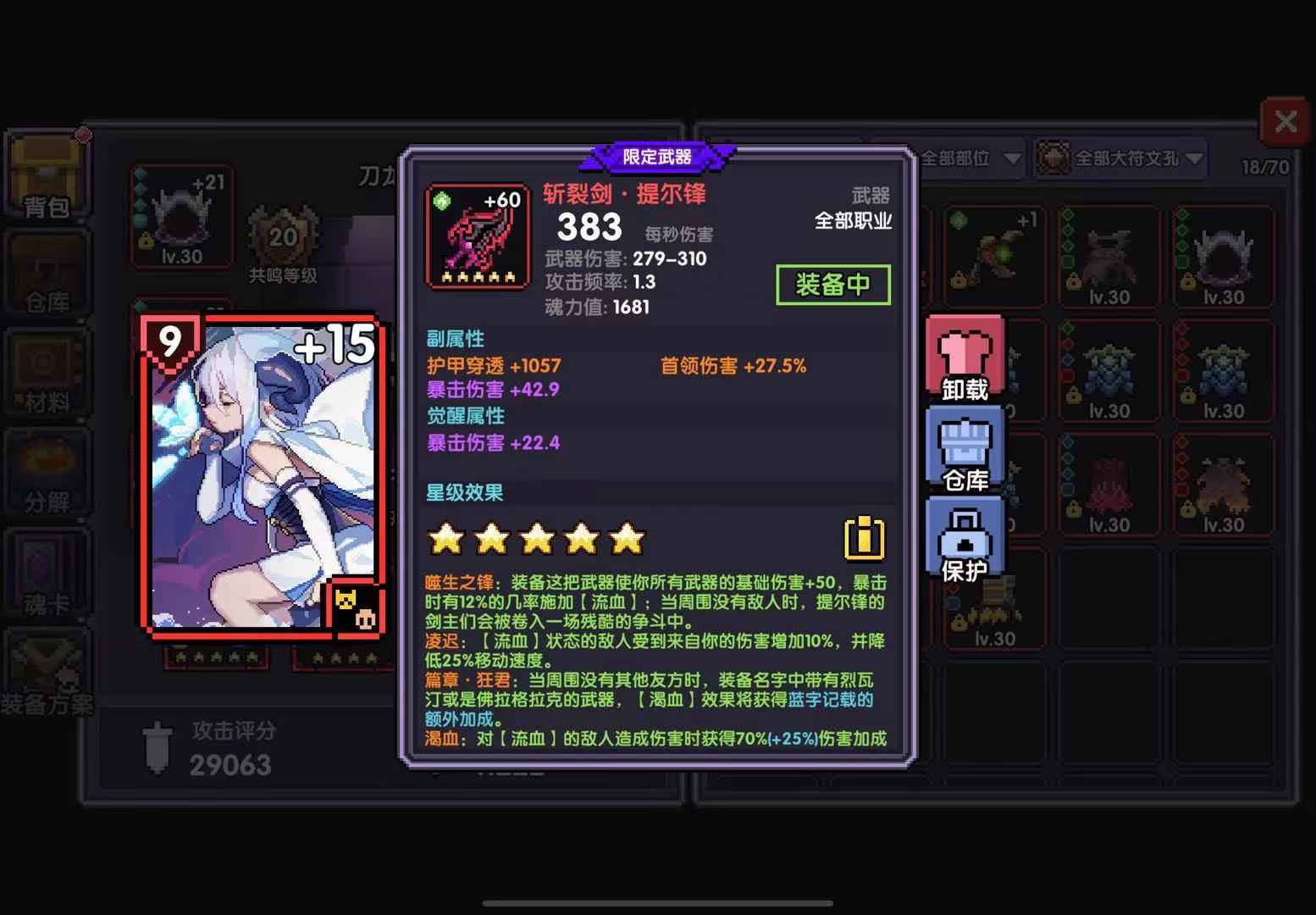 我的勇者【苹果版】【60级】流忍 法师 牧师 火神战士