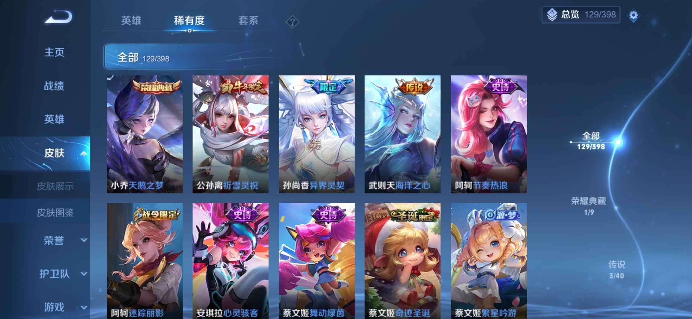 王者荣耀【103英雄129皮肤】V7号，多限定，高质量