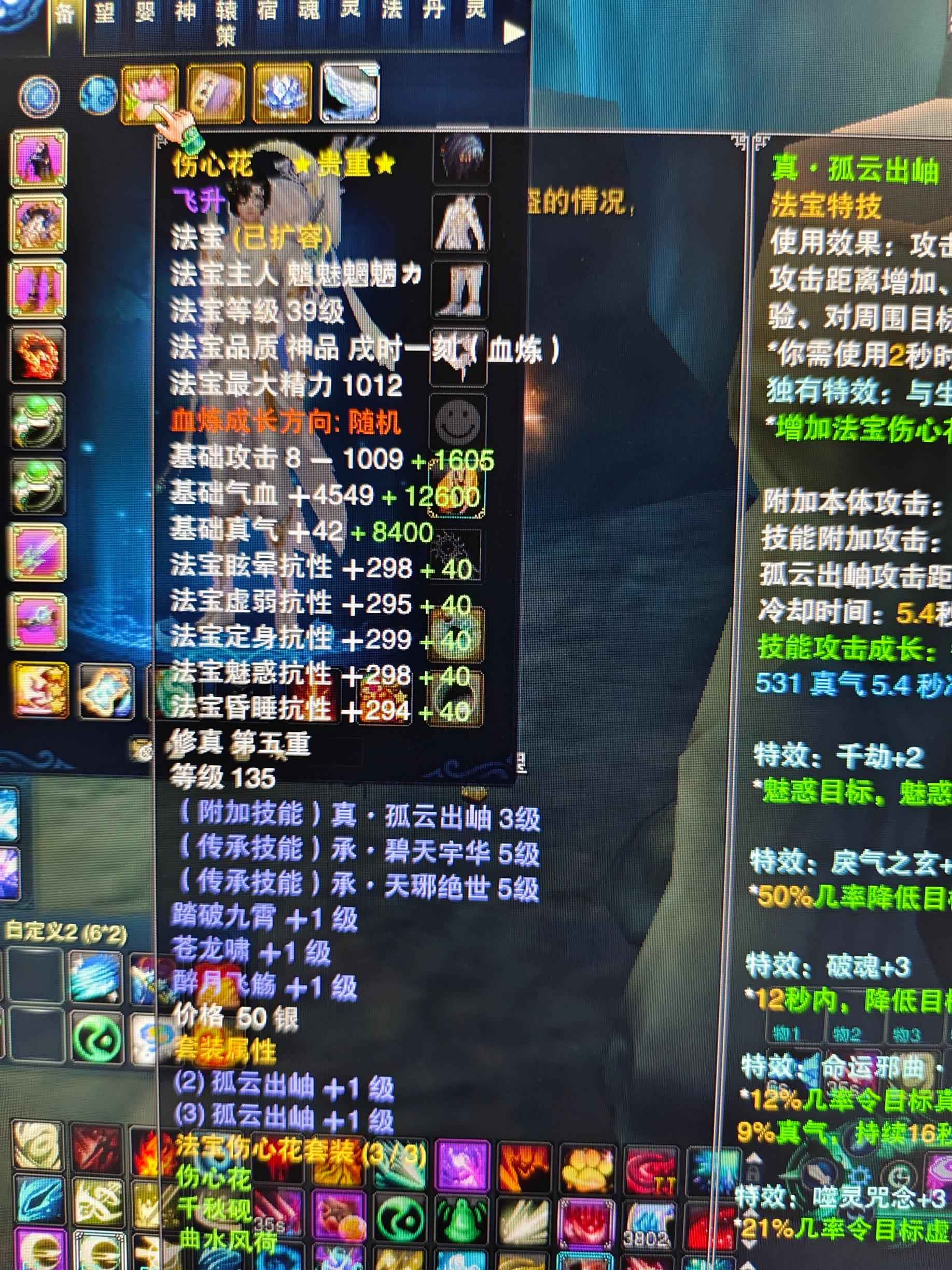 诛仙3（端游）【172级合欢】精品魔逐霜