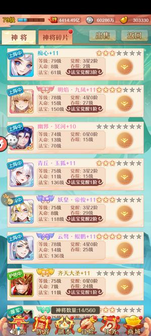 少年西游记【79级】卡级号79