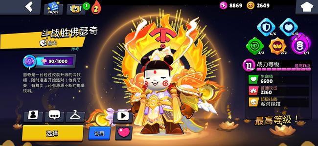 荒野乱斗斗战胜佛 永恒 星座 