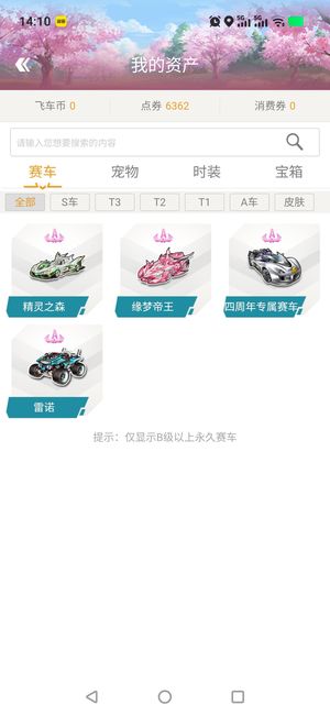 QQ飞车永久雷洛  飞虎王