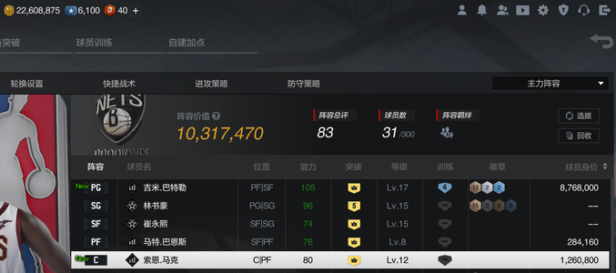 NBA2K OL2（端游）【20级】裸巴特勒带2200多w合同费
