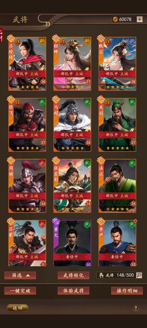 三国志之九州战【38级】成品号成型2队