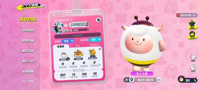 蛋仔派对出售蛋仔号