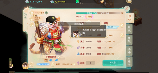 大话西游【时间服2转】1460魔龙马小范氏