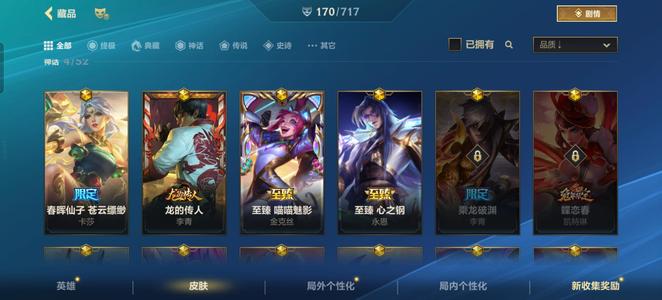 英雄联盟手游（lol手游）【130级】多款游戏看图