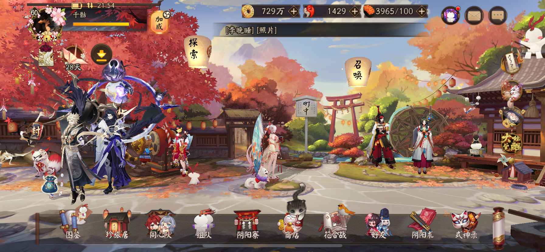 阴阳师【苹果版】【60级】诚心出售，6星53个
