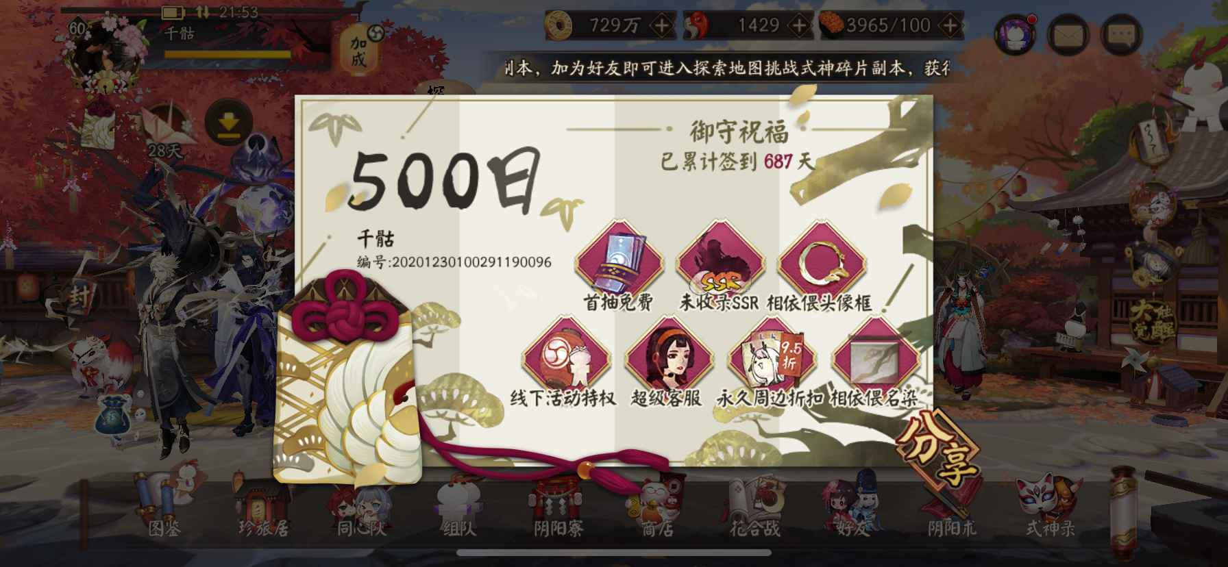 阴阳师【苹果版】【60级】诚心出售，6星53个