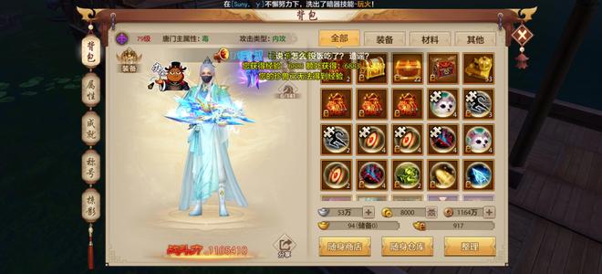 天龙八部手游（腾讯版）900细节唐门