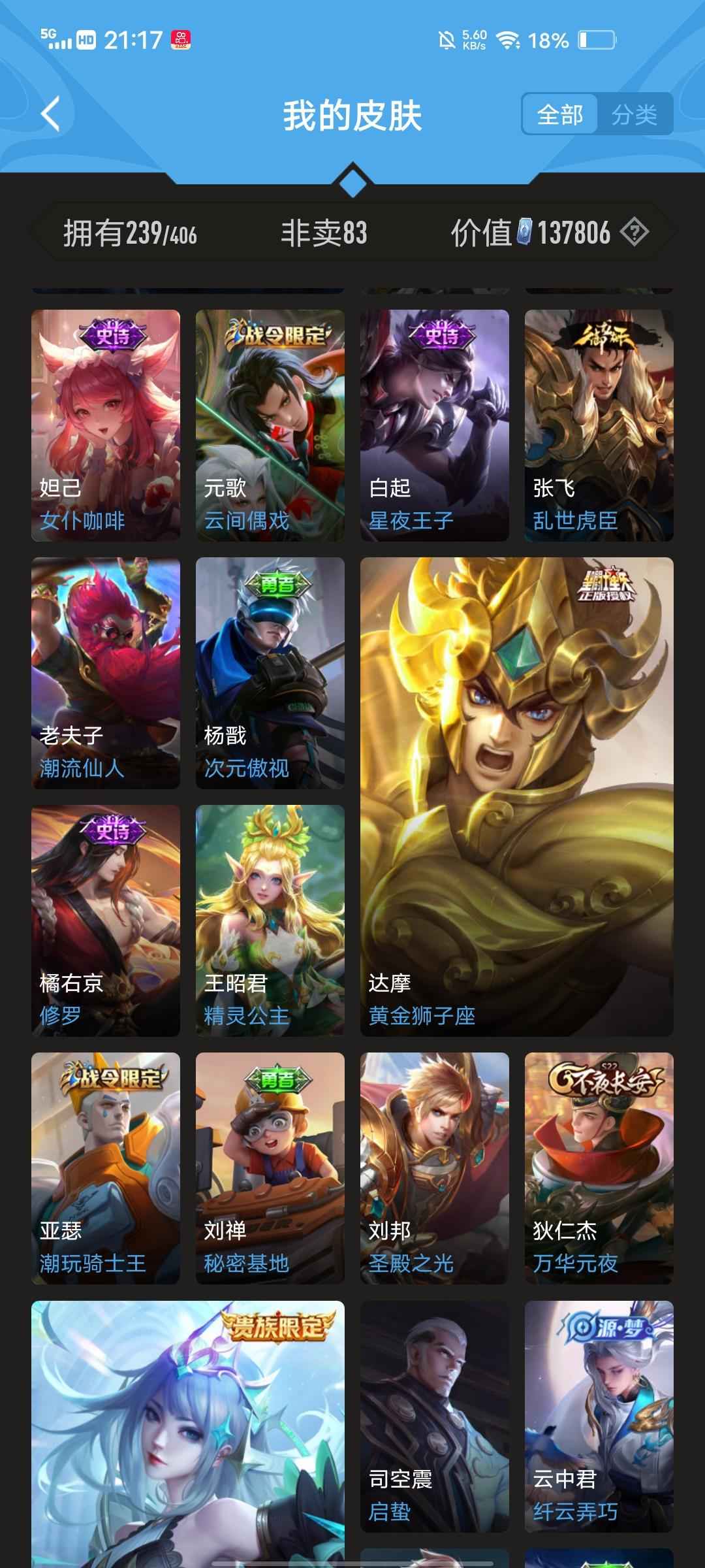 王者荣耀【107英雄239皮肤】王者荣耀号