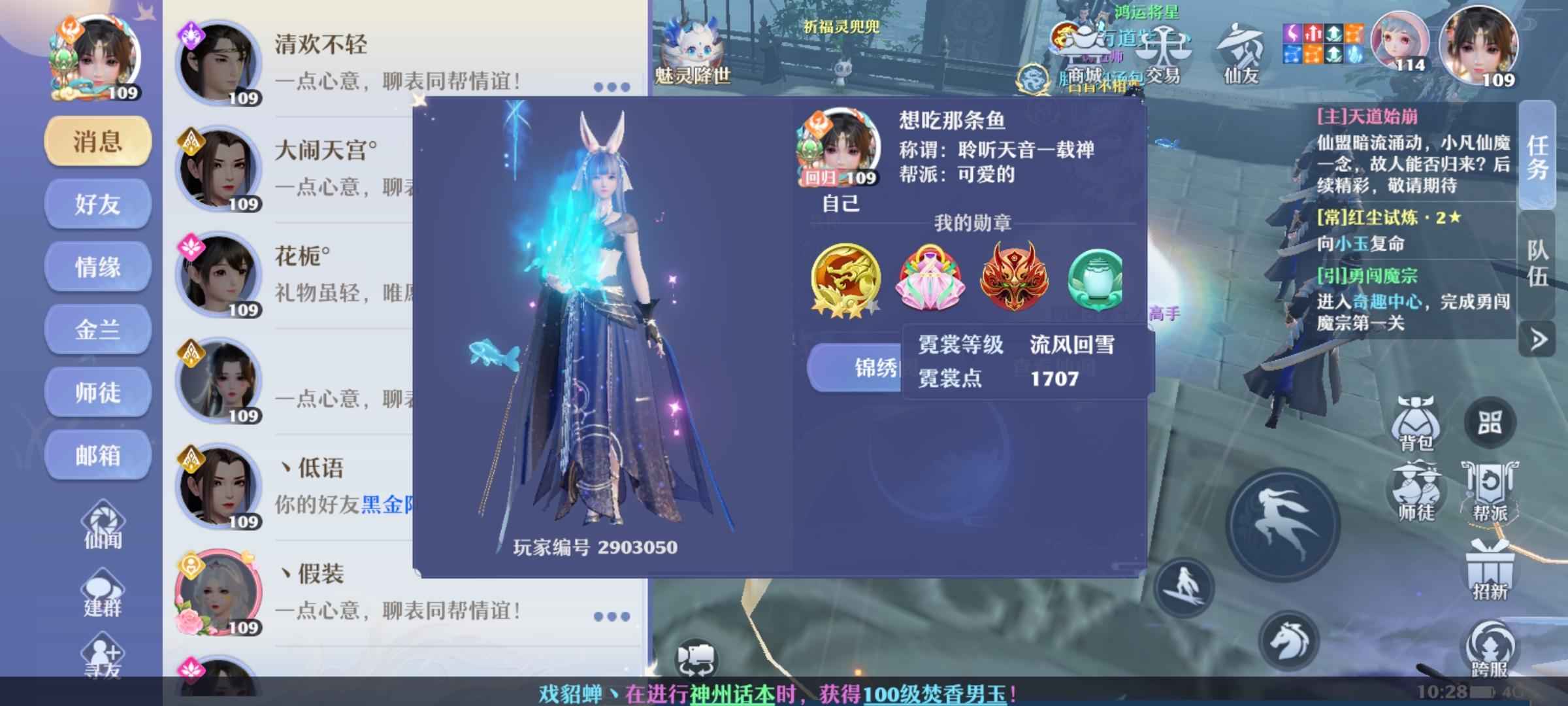 梦幻新诛仙【109级】109焚香