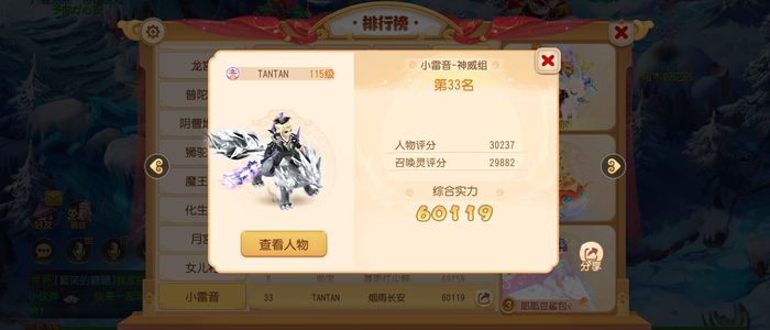 梦幻西游（手游）115爆炸雷音