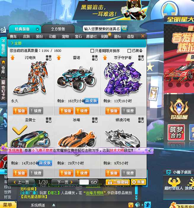 QQ飞车【130级】永久t1中改闪电侠飞虎王