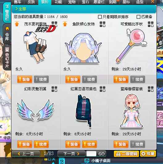 QQ飞车【130级】永久t1中改闪电侠飞虎王