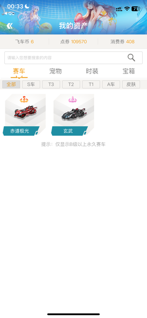 QQ飞车【120级】1s1A未激活便宜出